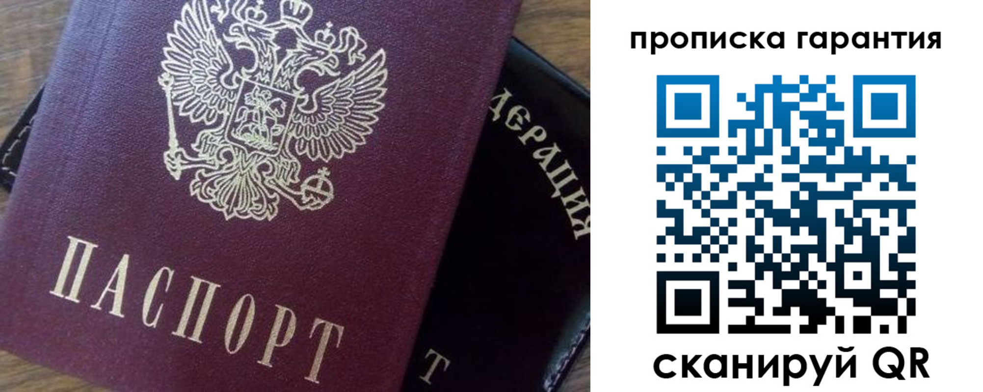 купить прописку в Шахтах