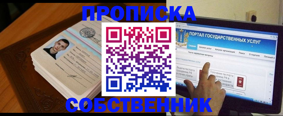 временная регистрация в квартире в Шахтах