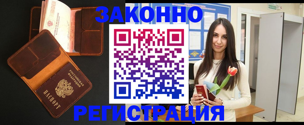 временная регистрация адрес в Шахтах