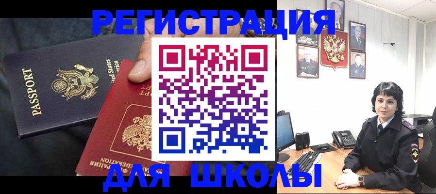 миграционный учет в Шахтах