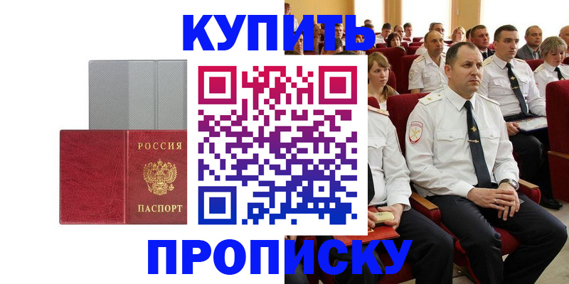 временная регистрация для школы в Шахтах